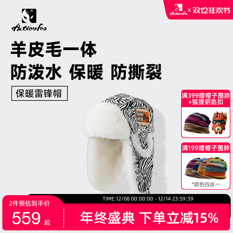 快乐狐狸户外骑行滑雪保暖雷锋帽