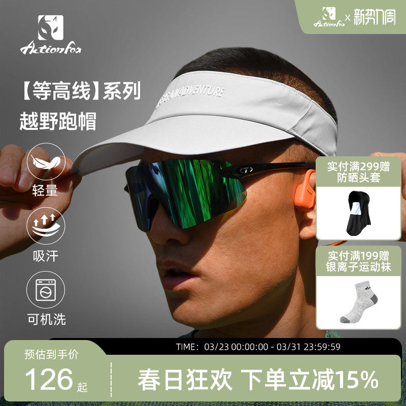 Actionfox快乐狐狸空顶越野跑步超轻户外马拉松网球速干运动