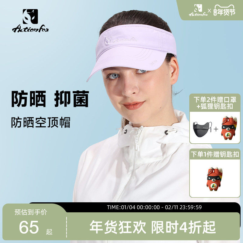 Actionfox快乐狐狸空顶防晒帽男女款户外跑步骑行运动遮阳帽