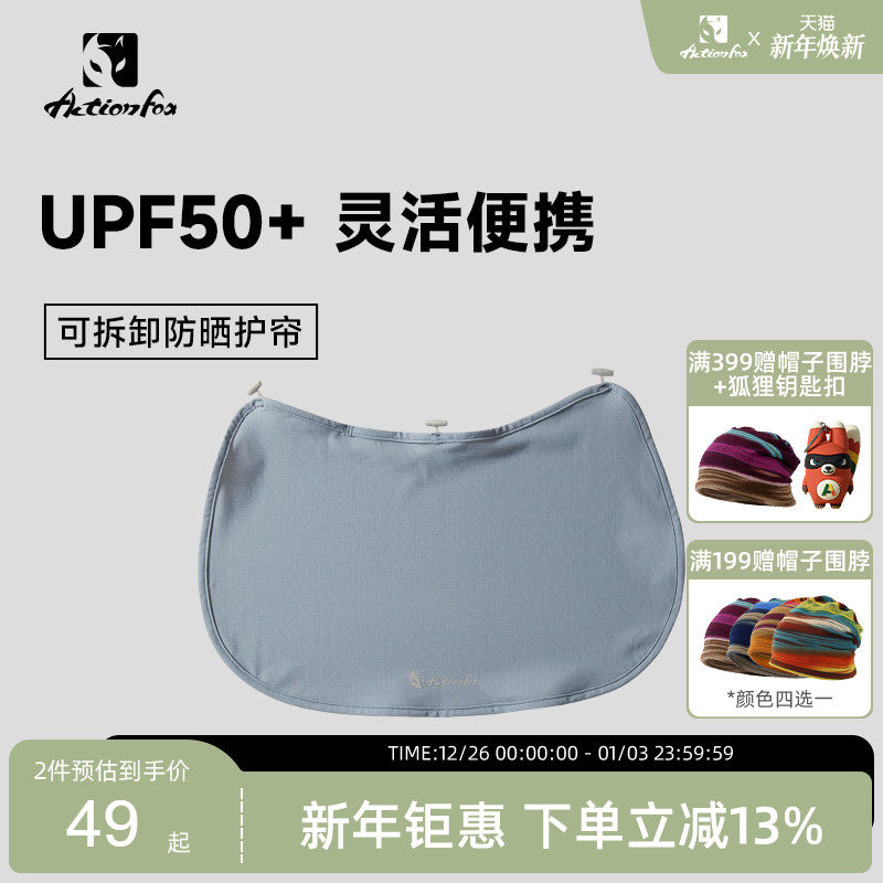 Actionfox快乐狐狸防晒护帘面罩速干透气防风户外骑行钓鱼头