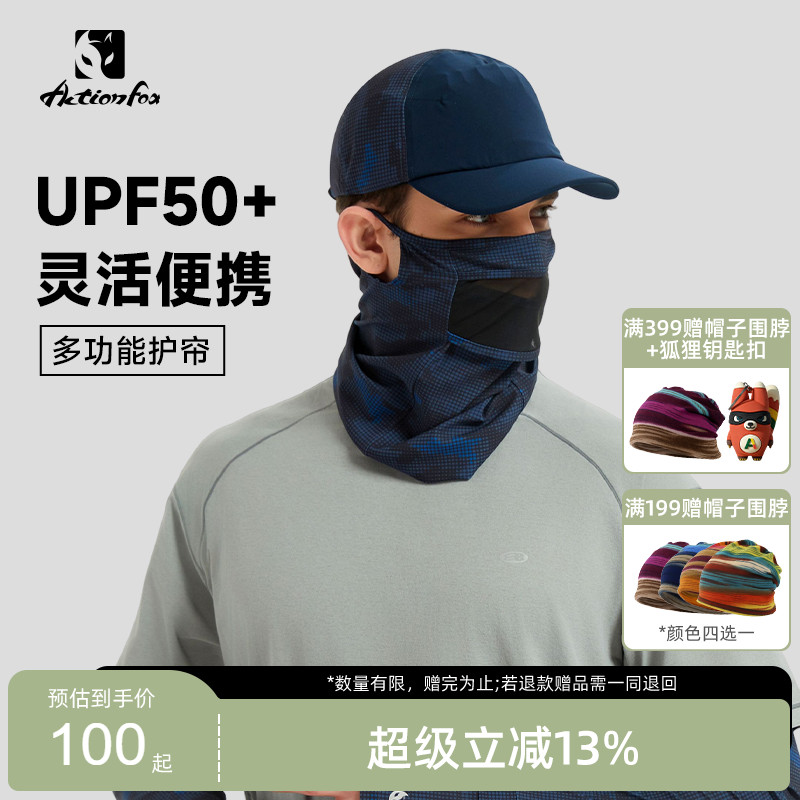 快乐狐狸防晒面罩速干透气