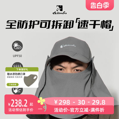 快乐狐狸可拆卸防晒速干帽可拆卸