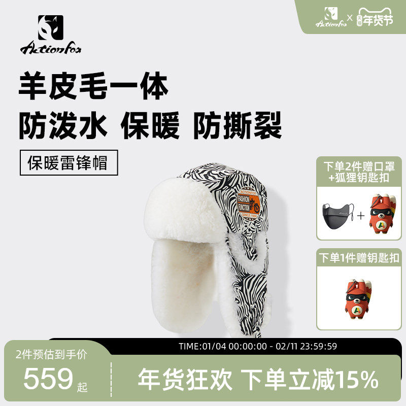 Actionfox快乐狐狸雷锋帽户外保暖防寒骑行滑雪帽防风加厚护耳帽,运动包/户外包/配件,围巾/围脖,淘宝优惠券,粉丝福利购,淘宝优惠卷