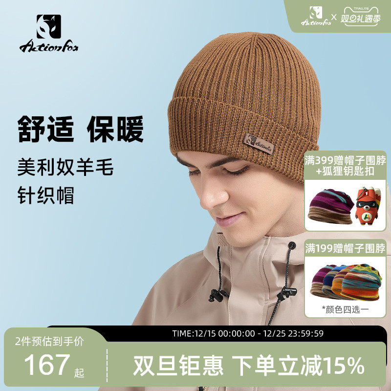 Actionfox快乐狐狸100%美利奴羊毛帽25新款秋冬运动户外百搭防风