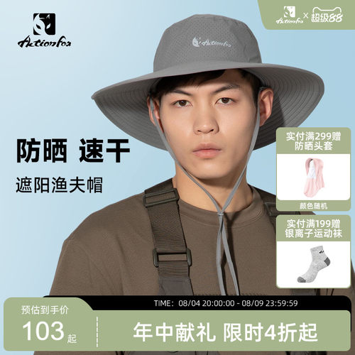快乐狐狸大檐防晒渔夫帽速干遮阳