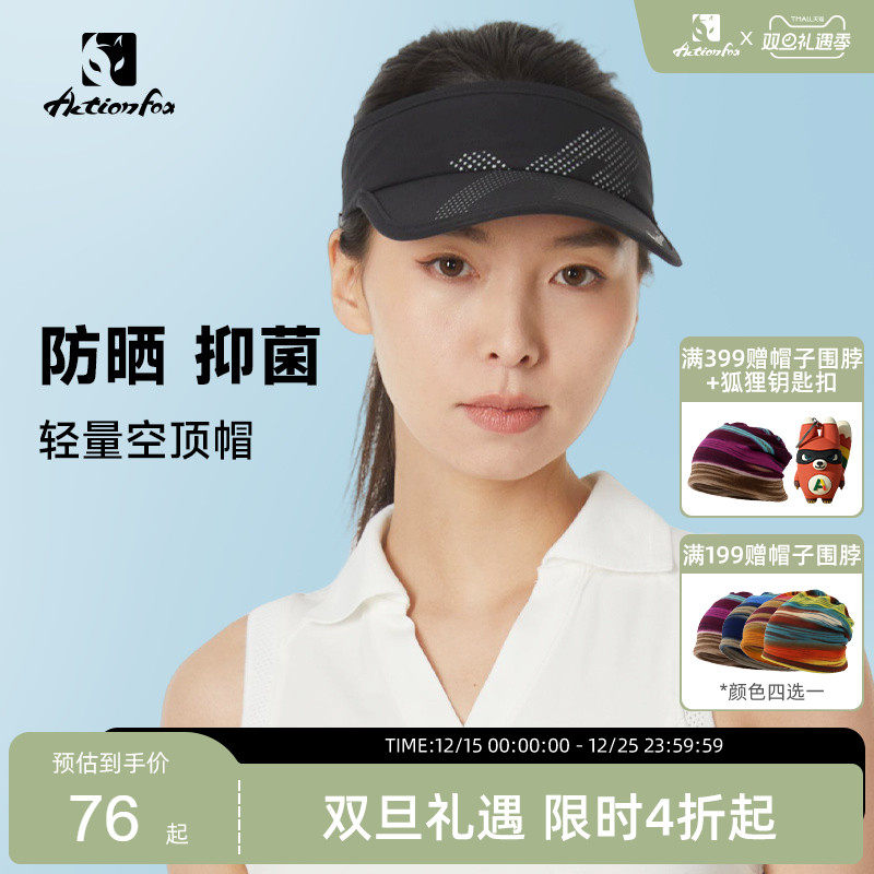 Actionfox快乐狐狸轻量防晒反光空顶帽男女户外跑步骑行遮阳