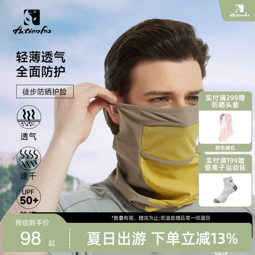 Actionfox快乐狐狸防晒面罩