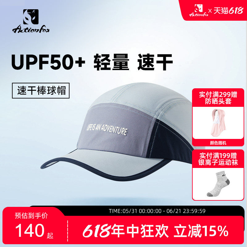 Actionfox快乐狐狸骑行户外夏季速干防晒遮阳运动跑步鸭舌帽新品