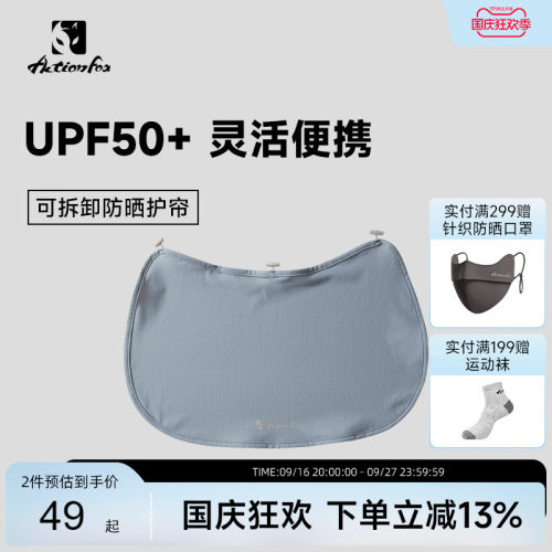 快乐狐狸防晒护帘速干透气