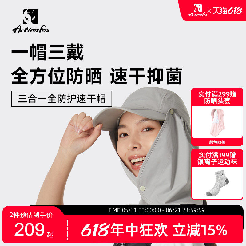 Actionfox快乐狐狸可拆卸三合一全防护防晒速干帽户外钓鱼遮阳帽