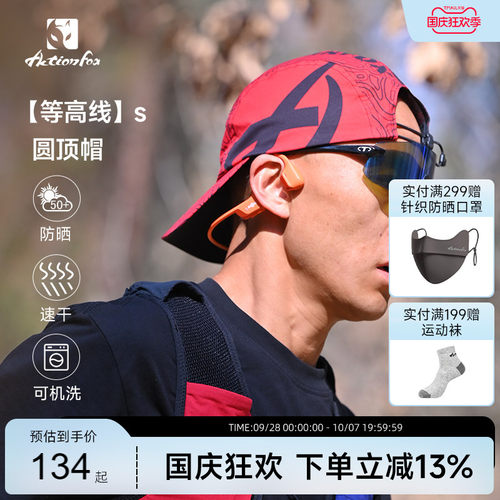 Actionfox快乐狐狸新品全顶户外越野跑步帽超轻马拉松速干运动帽
