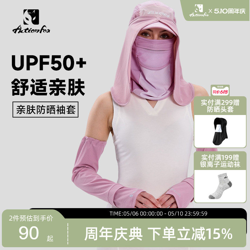Actionfox快乐狐狸防晒冰袖套冰丝薄款夏季户外防紫外线透气