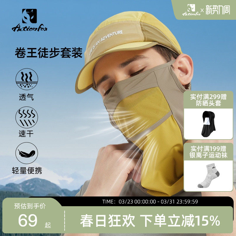 快乐狐狸男女防晒组合套装头巾户外徒步钓鱼渔夫帽速干棒球帽可拆