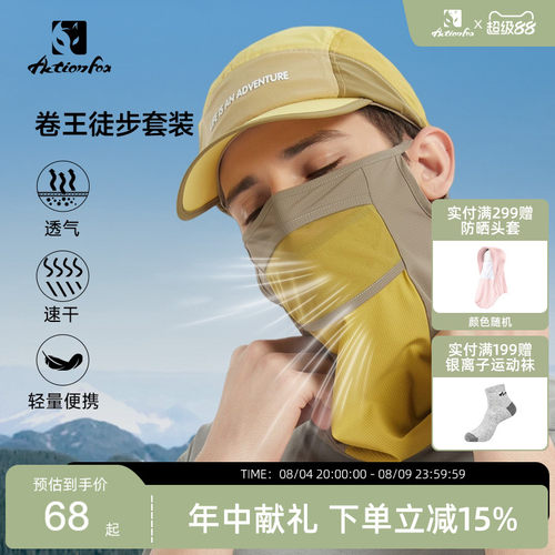 快乐狐狸可拆卸防晒组合套装