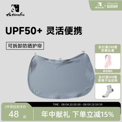 快乐狐狸防晒护帘速干透气