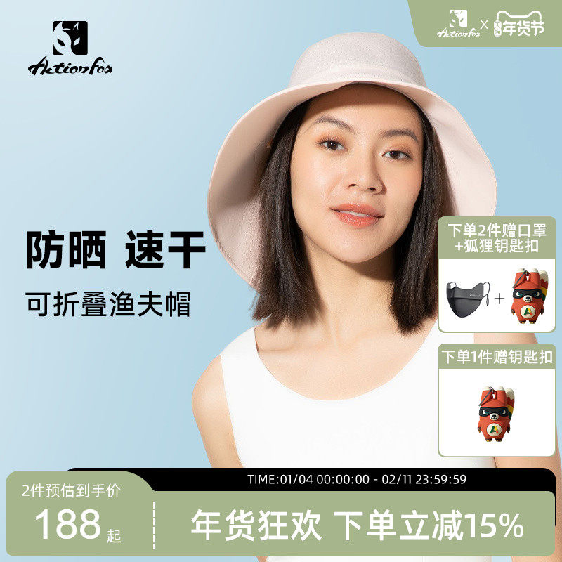 Actionfox快乐狐狸可折叠户外旅游防晒遮阳渔夫帽速干盆帽露营,运动包/户外包/配件,运动帽,淘宝优惠券,粉丝福利购,淘宝优惠卷