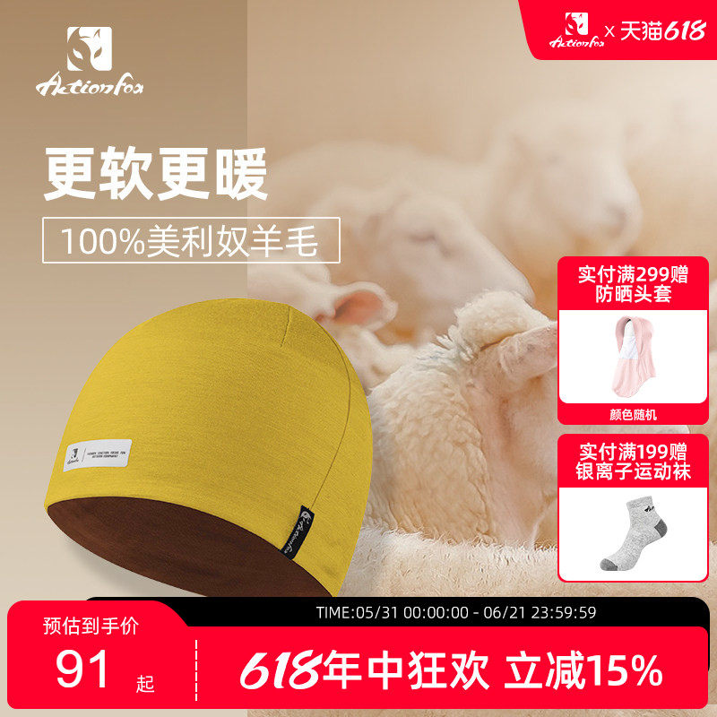 Actionfox快乐狐狸冷帽美利奴羊毛运动户外徒步滑雪跑步比尼AB帽