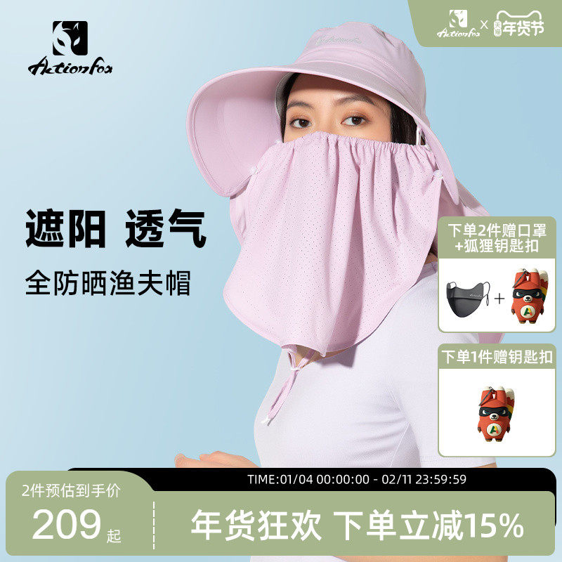 Actionfox快乐狐狸可拆卸全方位防晒遮阳帽徒步登山遮全脸速干帽,运动包/户外包/配件,运动帽,淘宝优惠券,粉丝福利购,淘宝优惠卷