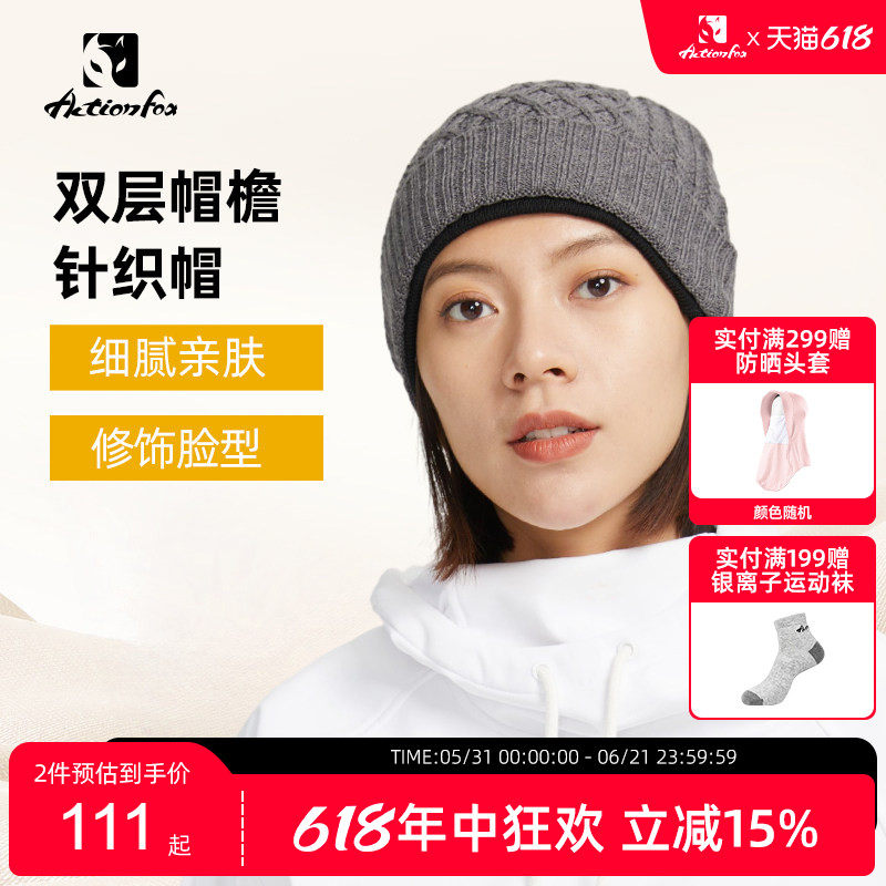 Actionfox快乐狐狸秋冬双层帽檐针织帽保暖户外登山徒步防冻帽
