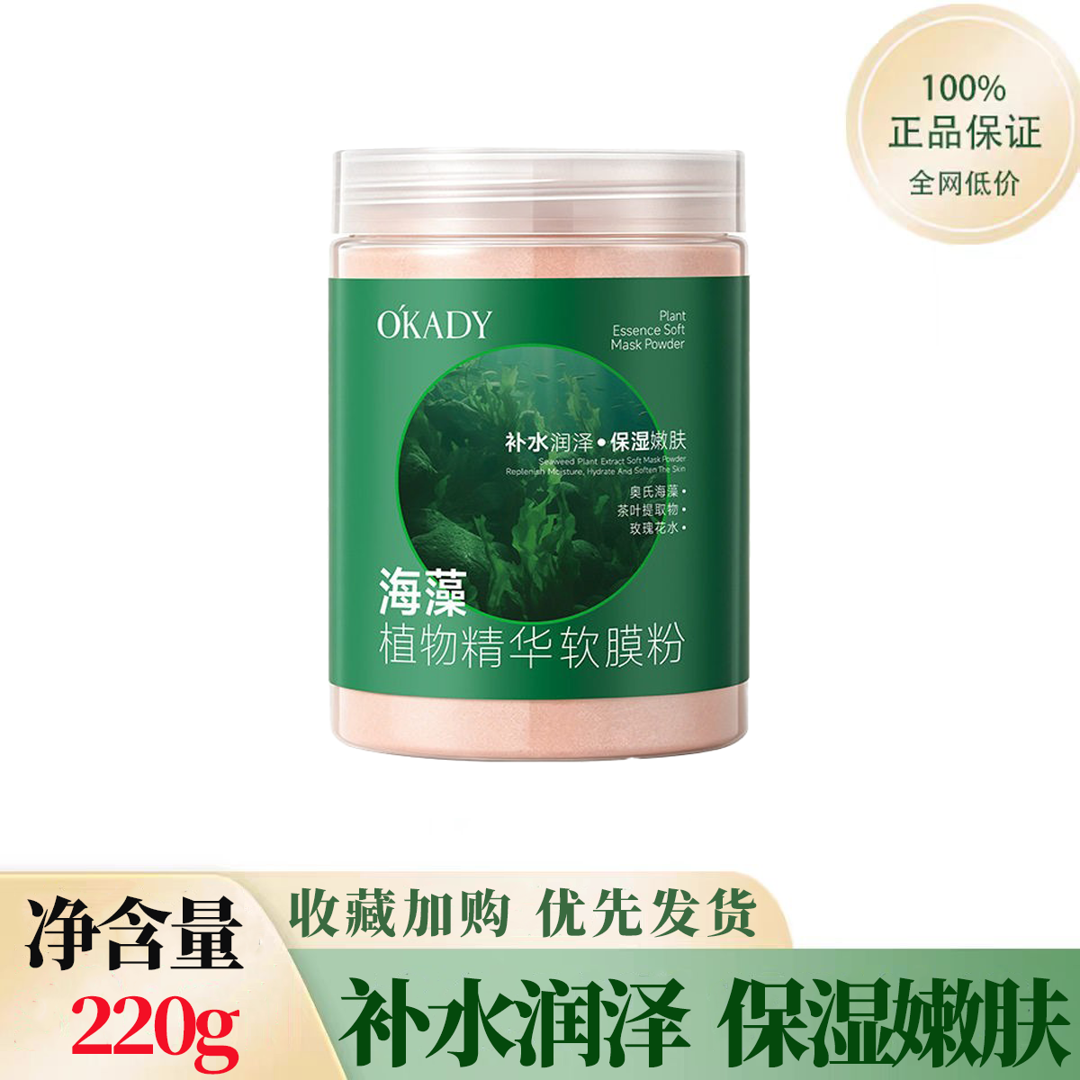 正品国货欧佩海藻植物精华软膜粉补水提亮清洁嫩肤养护涂抹式面膜
