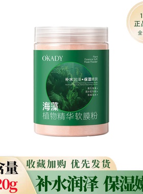 正品国货欧佩海藻植物精华软膜粉补水提亮清洁嫩肤养护涂抹式面膜