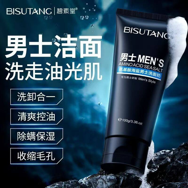 正品国货正品包邮洗面奶男士专用控油去黑头青春痘学生氨基酸清爽