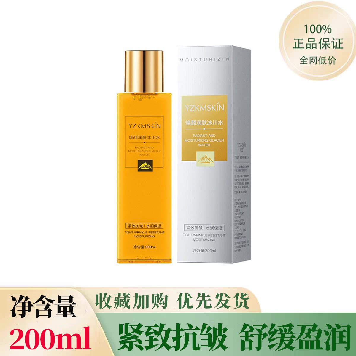 正品国货娅芝焕颜润肤冰川水抗皱紧致爽肤水深层补水收缩毛孔精华