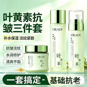 正品国货欧佩叶黄素抗皱淡纹润肤水补水滋润保湿清爽水乳霜护肤品