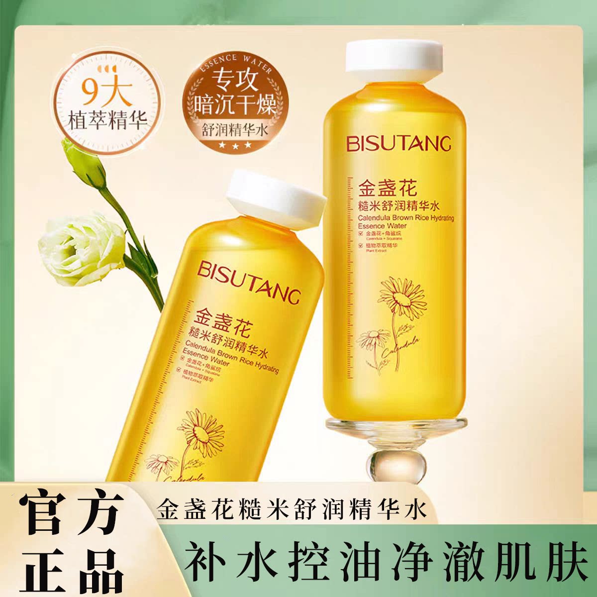 正品金盏花糙米舒润精华水补水保湿温和清爽不刺激改善肌肤干燥女