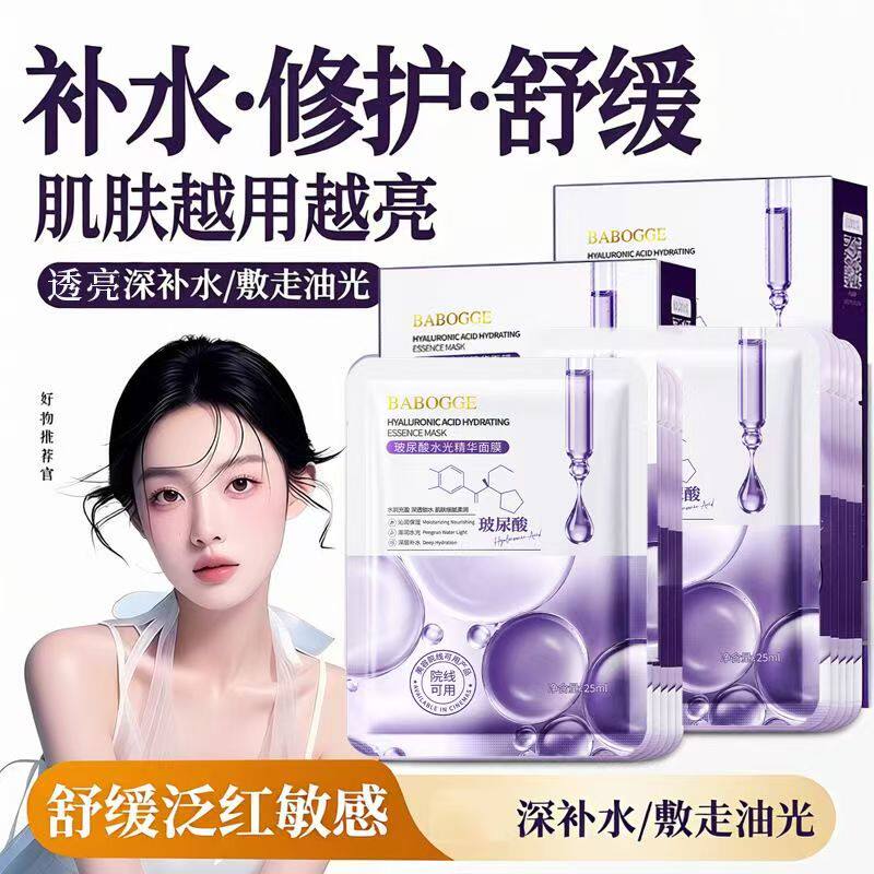 正品国货玻尿酸水光精华面膜舒缓天丝纤维保湿敏感肌贴片面膜嫩肤