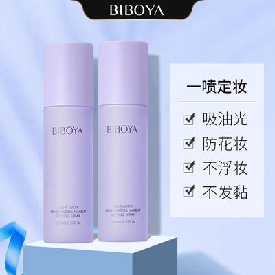 碧柏雅定妆喷雾快速成膜