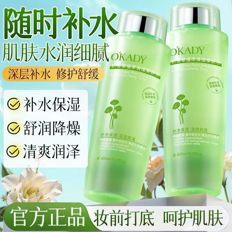 正品国货欧佩积雪草植萃清滢柔肤水补水保湿温和大容量爽肤水精华
