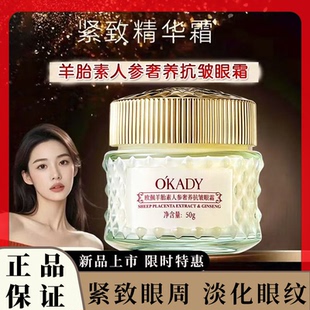 羊胎素人參奢養(yǎng)抗皺眼霜改善眼部暗沉淡紋提亮滋潤補水保濕 眼霜