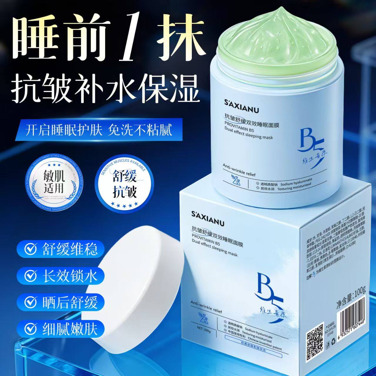 正品国货维生素原抗皱舒缓双效睡眠面膜细腻亲肤涂抹面膜睡前护肤