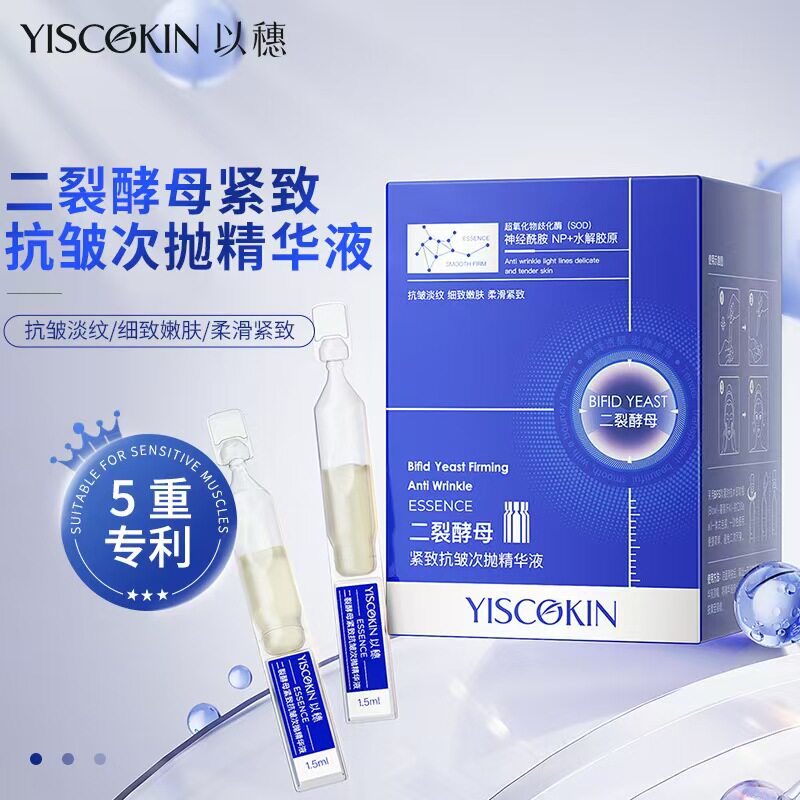 正品二裂酵母次抛精华补水保湿提亮肤色弹润抗皱便携舒缓精粹原液