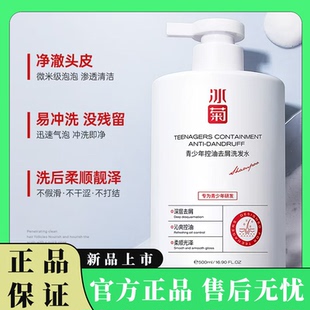 正品青少年控油去屑洗发水大容量500ml学生男女孩专用止痒蓬松护