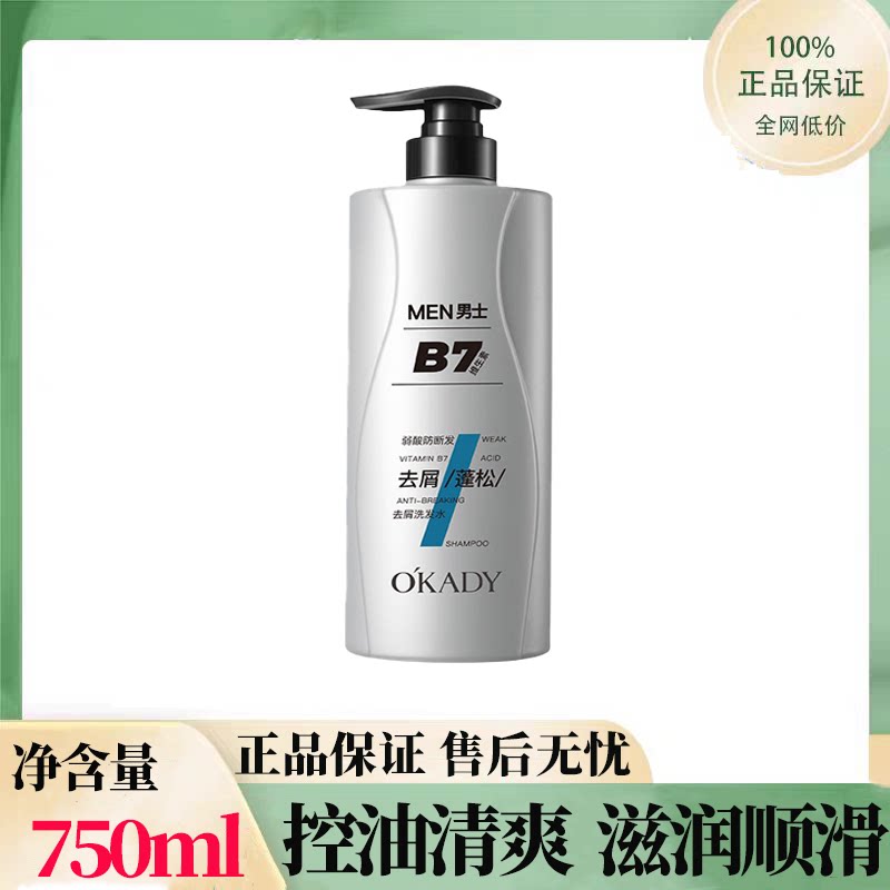 正品国货维生素B7弱酸防断发去屑洗发水绵密泡沫控油清爽沐浴露乳
