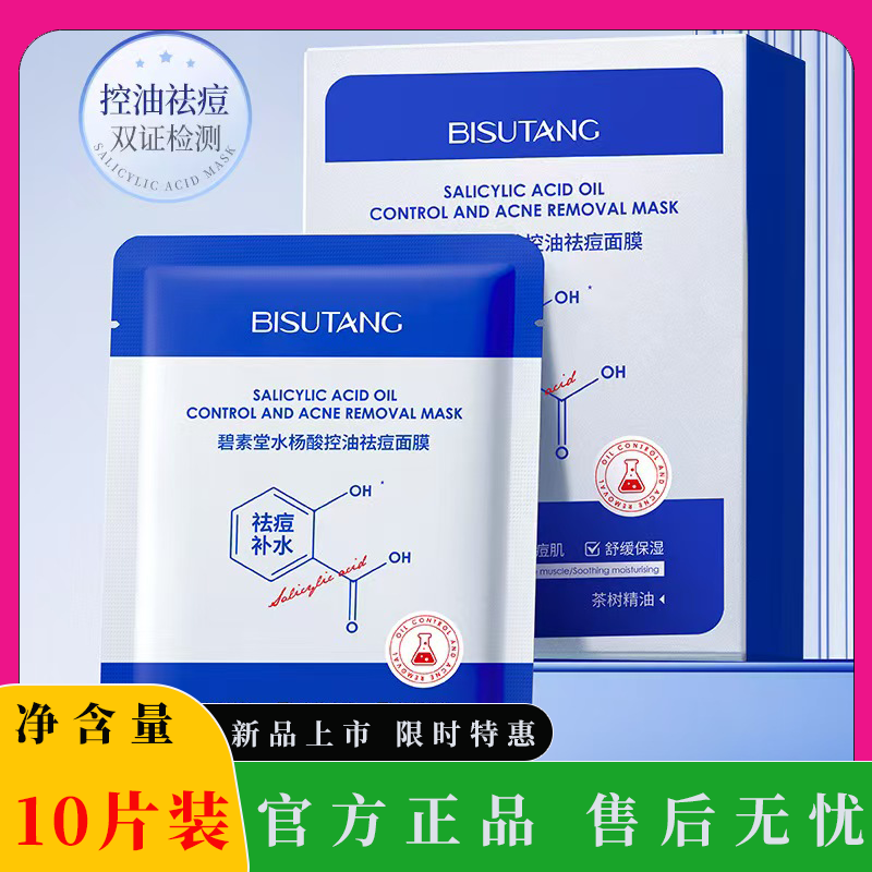 正品水杨梅控油祛痘面膜补水保湿提亮肤色收缩毛孔淡化细纹男女