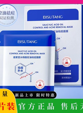 正品水杨梅控油祛痘面膜补水保湿提亮肤色收缩毛孔淡化细纹男女