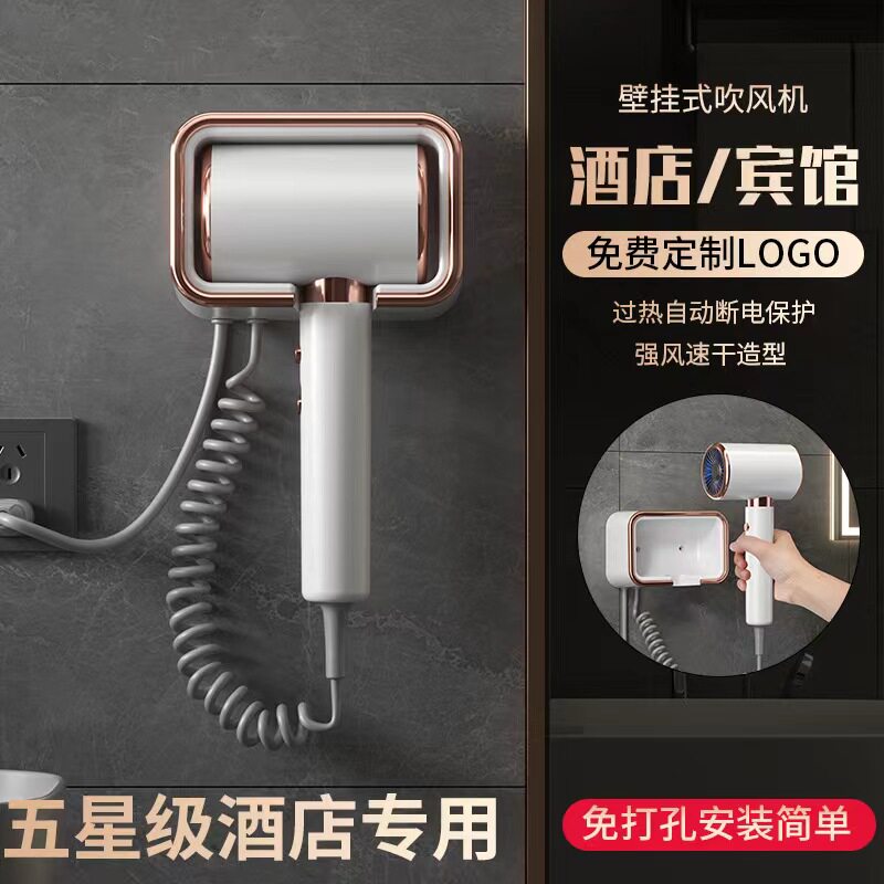 星级酒店免打孔安装不伤发吹风机