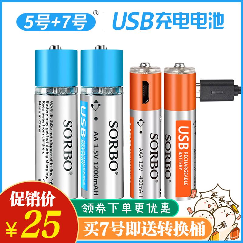 新品SORBO硕而博USB充电电池5号7号USB锂电池5号快充电池组合装