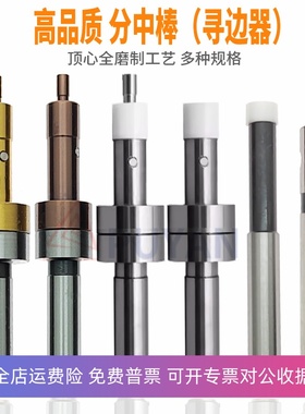 全磨制陶瓷分中棒/寻边器/无磁紫钛黄钛/CE-430/D20-10+4/光电