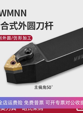 数控车床刀具外圆车刀刀杆 50度W型中间刀MWMNN2525M08桃形中间刀