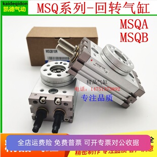 HRQ MSQB MSQA回转气缸MSQB10A/MSQB20AMSQB30A/50/70/100/200A/R