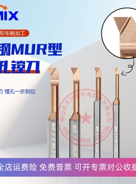 小孔镗刀MUR内孔车刀90度微型内孔镗刀DMIX德迈斯钨钢小径小镗刀
