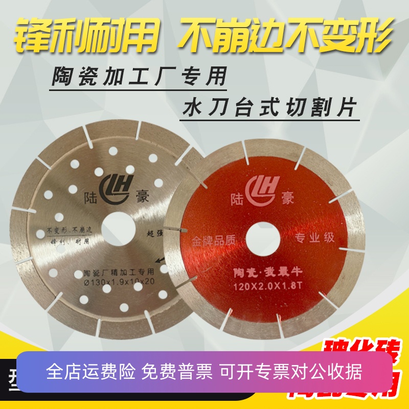 120/130瓷砖切割片水刀锯片150/180台式切割机玻化砖陶瓷云石锯片