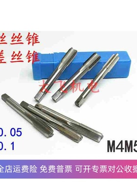 减丝丝锥丝攻负差M3.9M3.95M4M4.9M4.95M5M5.9M5.95M6-0.05-0.1