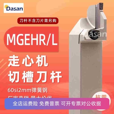 弹簧钢数控走心机切槽刀杆MGEHR1212/1616KX-3车床外径割槽切刀