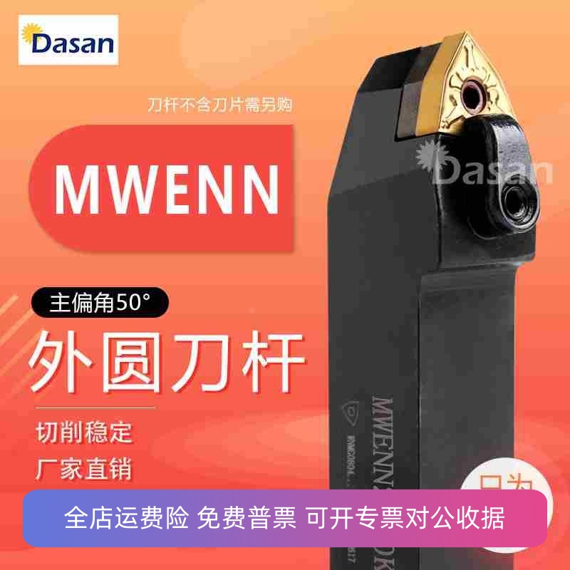 50度复合式外圆刀杆MWENN2020K08/1616H08/2525M08桃型机夹车刀