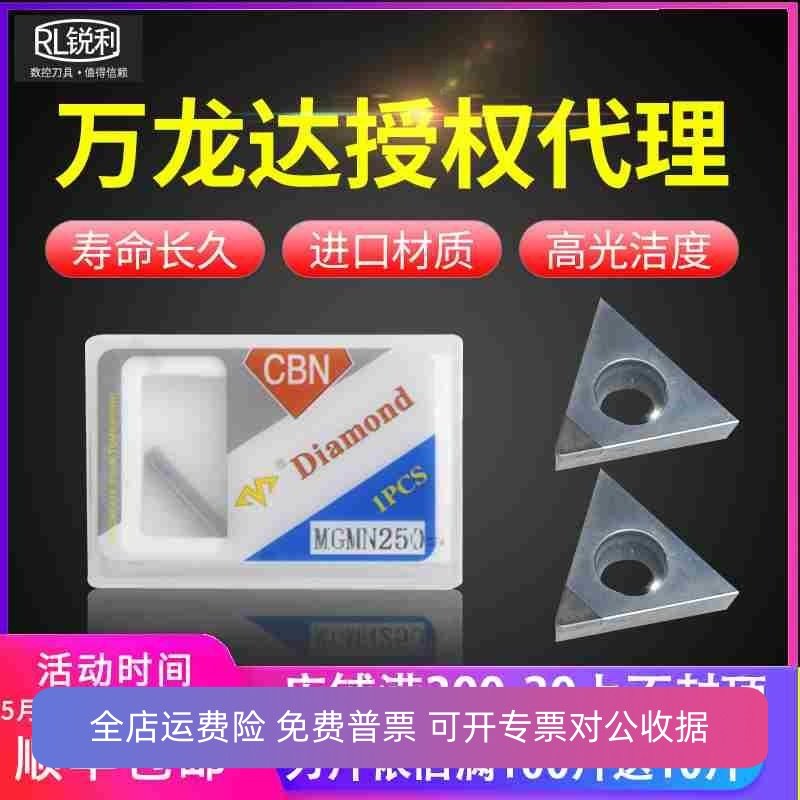 万龙达数控金刚石CBN氮化硼镗刀TPGH110304 TCGT WBGT06刀片刀粒